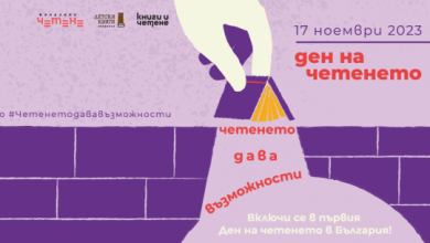 Ден на четенето и в Габрово